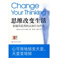 思维改变生活：积极而实用的认知行为疗法