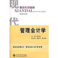管理会计学(蒋燕玲)