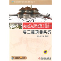 AutoCAD市政施工图设计与工程项目实战