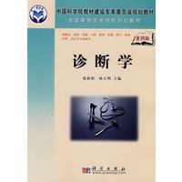 诊断学（案例版）