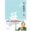 庄子的快活(签名本）&nbsp;