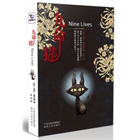 九命猫(在奇幻的异想世界中，谱出清新动人的猫咪四部曲)