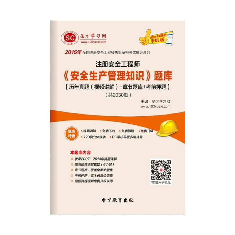 【2015年注册安全工程师《安全生产管理知识