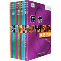《探索》（全14册）---你想知道的，在这里；你不想知道的，也在这里。