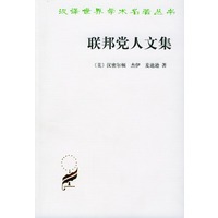 联邦党人文集