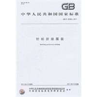 针织拼接服装 GB/T 26385-2011