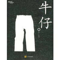 牛仔