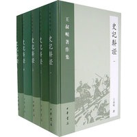 史记校证（全五册）
