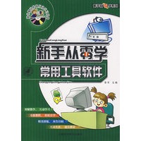 新手从零学常用工具软件（含盘）