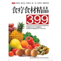 食疗食材精品399
