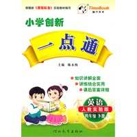 12小学创新一点通四年级英语(人教)下册