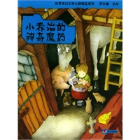 小乔治的神奇魔药
