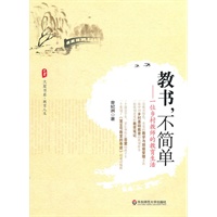 教书，不简单：一位乡村教师的教育生活(生命本色教育的典范之作，一个个充满智慧、生动、真诚的教育故事，《中国教师报》强烈推荐)(大夏书系)
