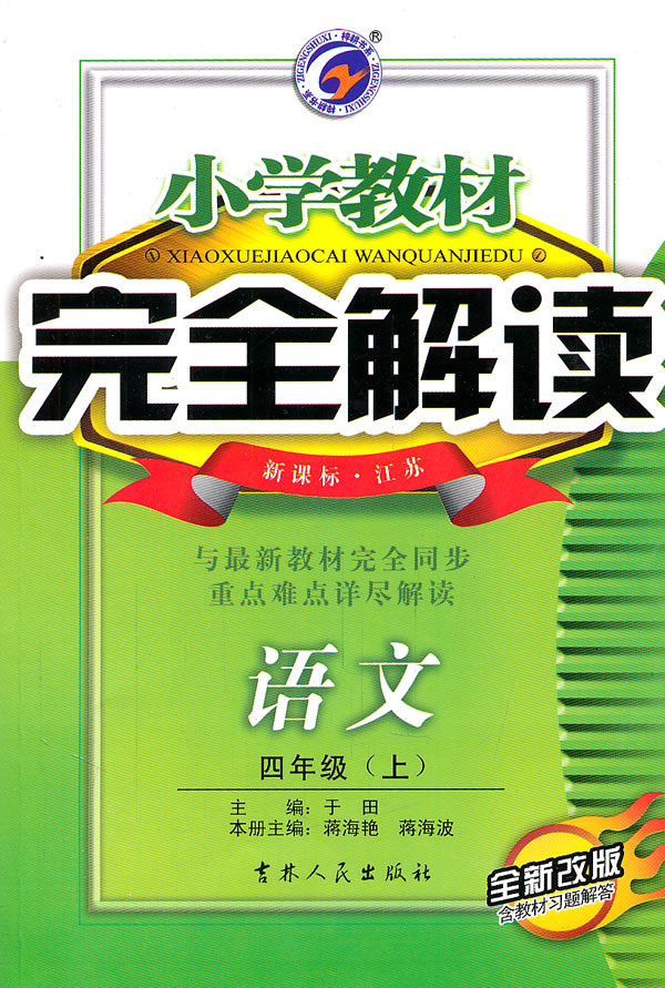 人教版小学二年级语文上册教案表格式_小学五年级语文上册教案表格式_人教版小学三年级上册语文教案第四单元教案表格式