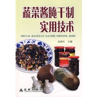 蔬菜酱腌干制实用技术
