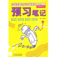 小学生每日10分钟语文预习笔记:4年上