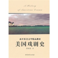 美国戏剧史