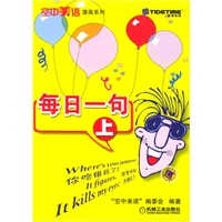 每日一句（上）——空中美语漫画系列