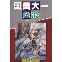 国美大一·色彩