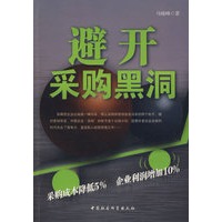 避开采购黑洞