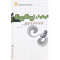 生命伦理飞入寻常百姓家——从“种族卫生”到“小小家系”