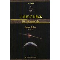 宇宙哲学的眼光