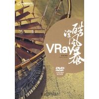VRay酷渲风暴