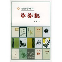 草莽集