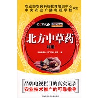 北方中草药种值