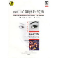 CONSTEEL国际学术研讨会论文集