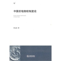 中国农地物权制度论