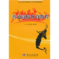 普通高校体育教程