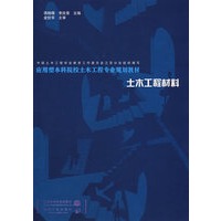 土木工程材料