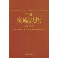 商业突破思想