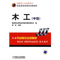 木工（中级）