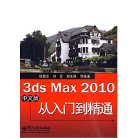 3ds Max 2010中文版从入门到精通