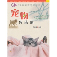 宠物传染病（21）（高职）