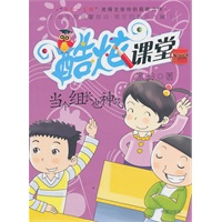 酷炫课堂：当个组长也神气