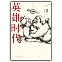 英雄时代