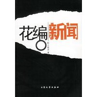 花编新闻