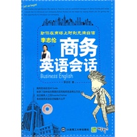 李志伦商务英语会话（含mp3光盘）