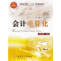 会计电算化