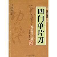 四门单片刀