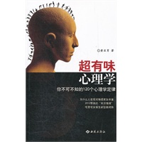 超有味心理学