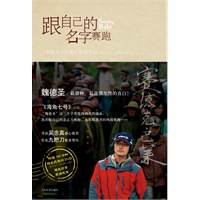 跟自己的名字赛跑——赛德克·巴莱导演手记（“海角七号”导演魏德圣历时十二年心血之作） 预售商品