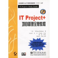 IT Project+项目管理全息教程(考试号PK0-001)