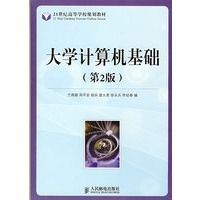 大学计算机基础(第2版)