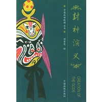 封神演义