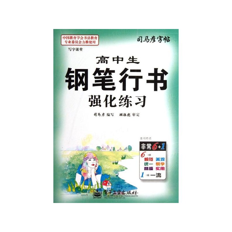 【高中生文言课堂强化描摹(练习)/v文言行书司例句及钢笔虚词词性高中图片
