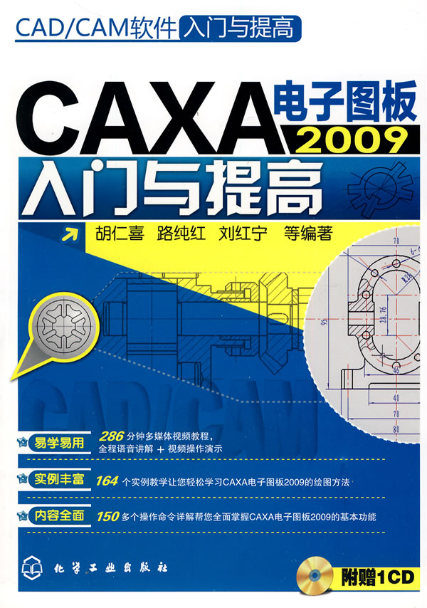 CAD\/CAM软件入门与提高--CAXA电子图板20
